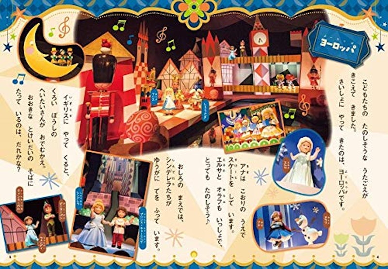 東京ディズニーランド絵本 イッツ・ア・スモールワールド 3