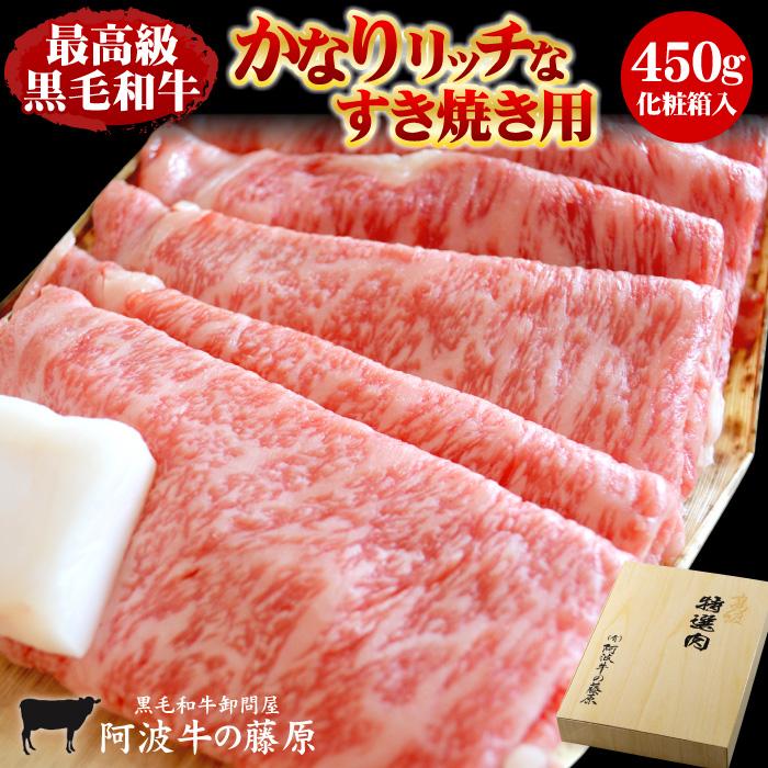 最高級黒毛和牛 かなりリッチなすき焼き用450g 2