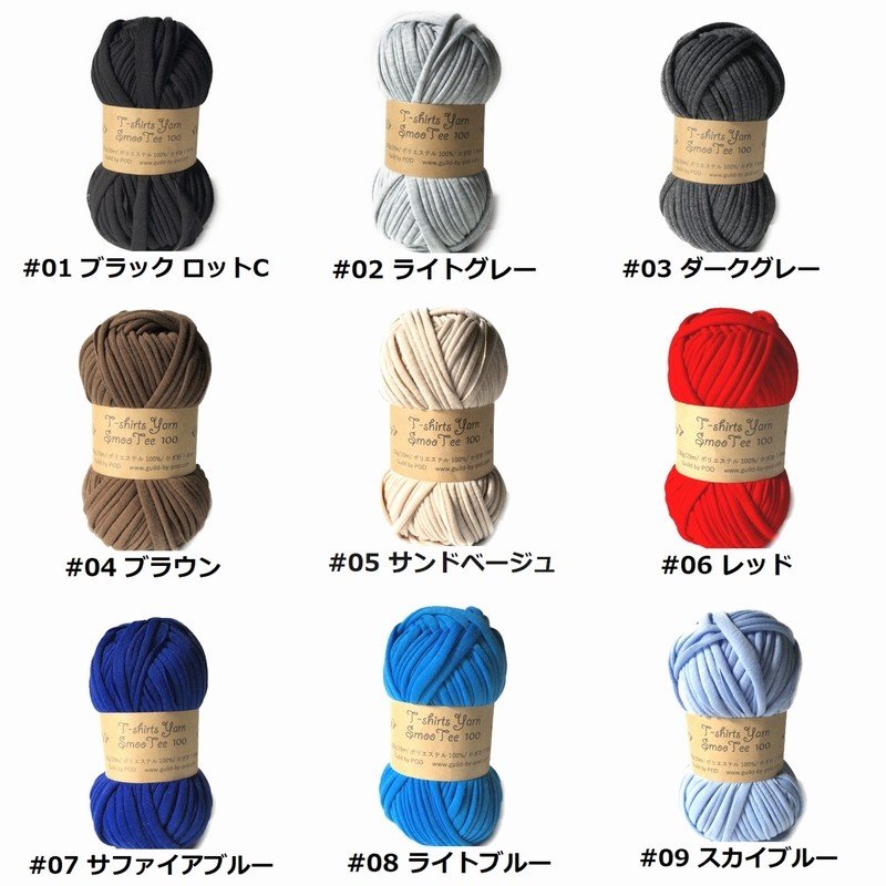 Tシャツヤーン SmooTee 2