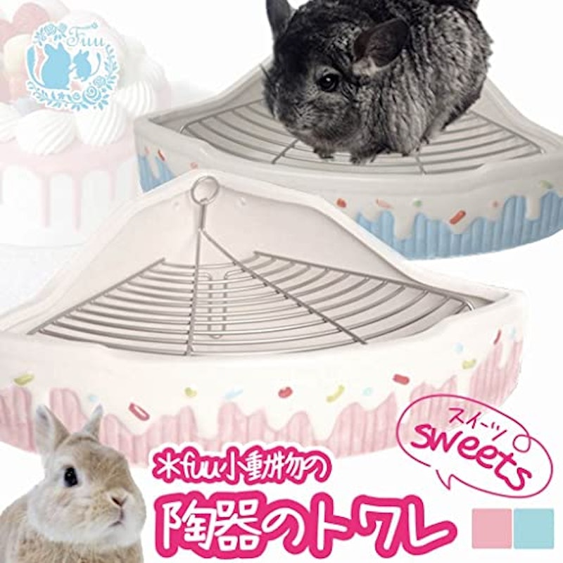 小動物用 陶器のトワレ スイーツ 2