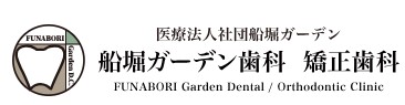 船堀ガーデン歯科・矯正歯科 ホワイトニング 1
