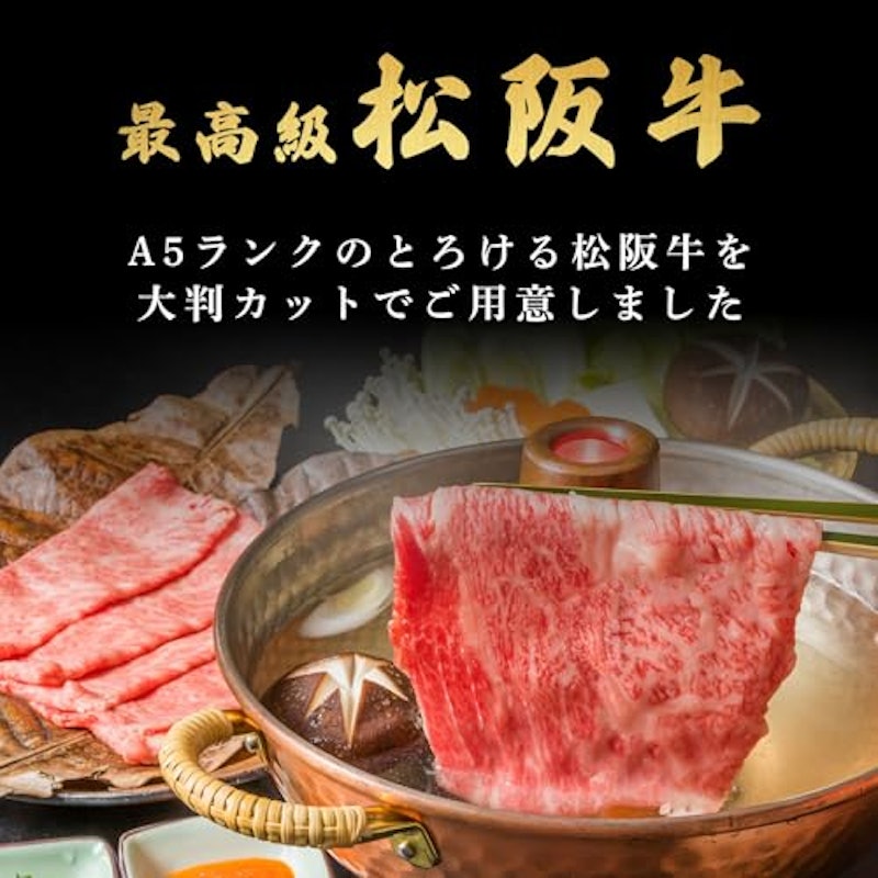 A5等級 霜降り松阪牛 2