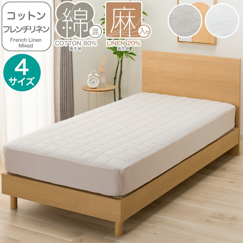 BOXパッド コットンフレンチリネン 1
