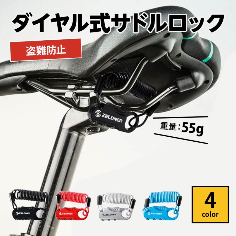 サドルロック 1