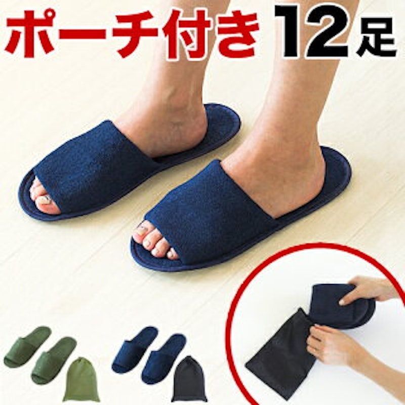 スリッパ 携帯用 1