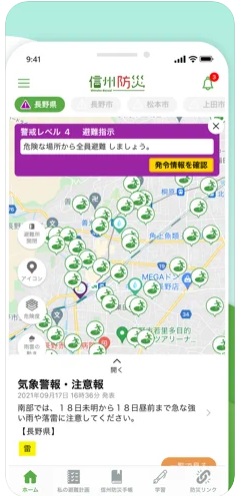 信州防災アプリ 3