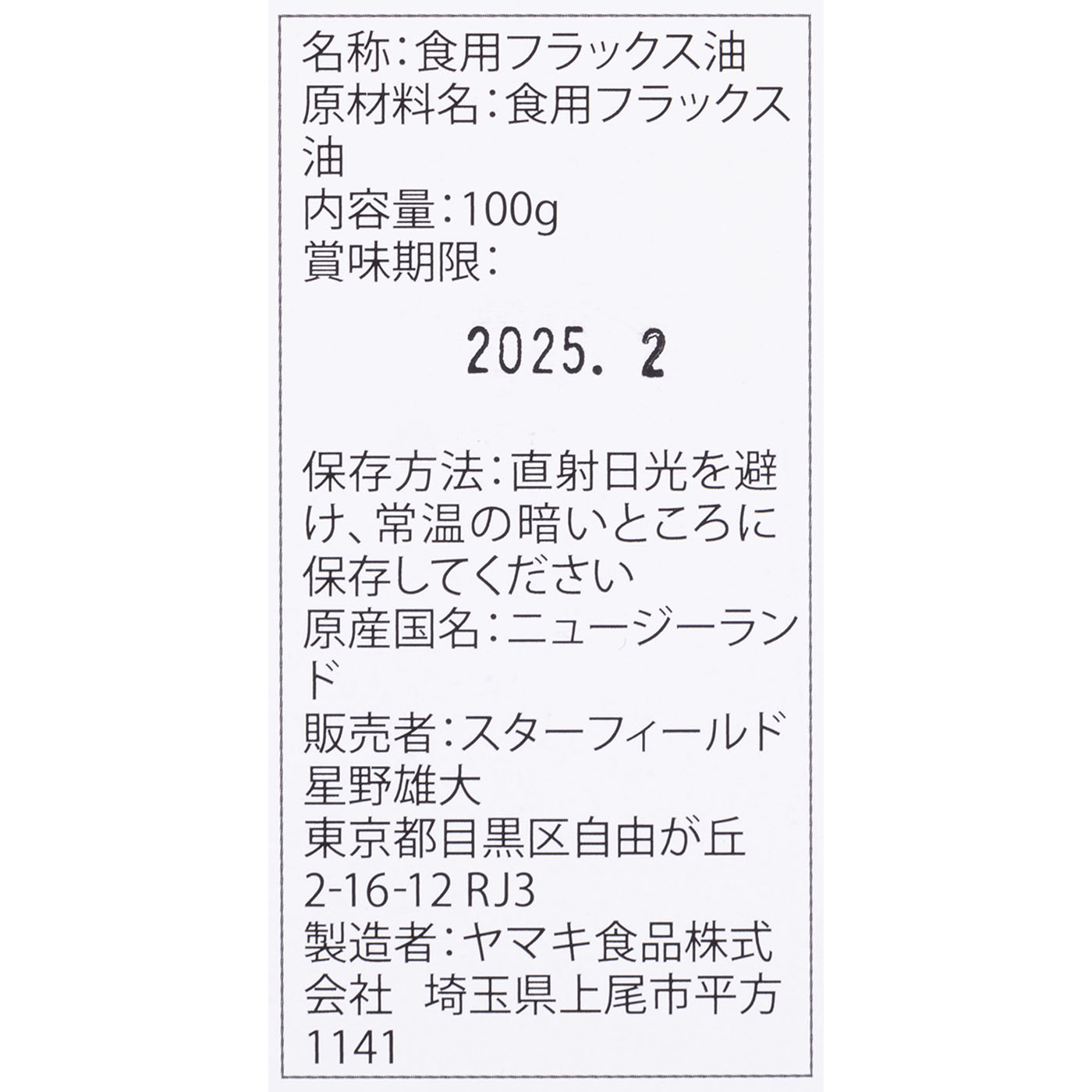 アマニ油 4