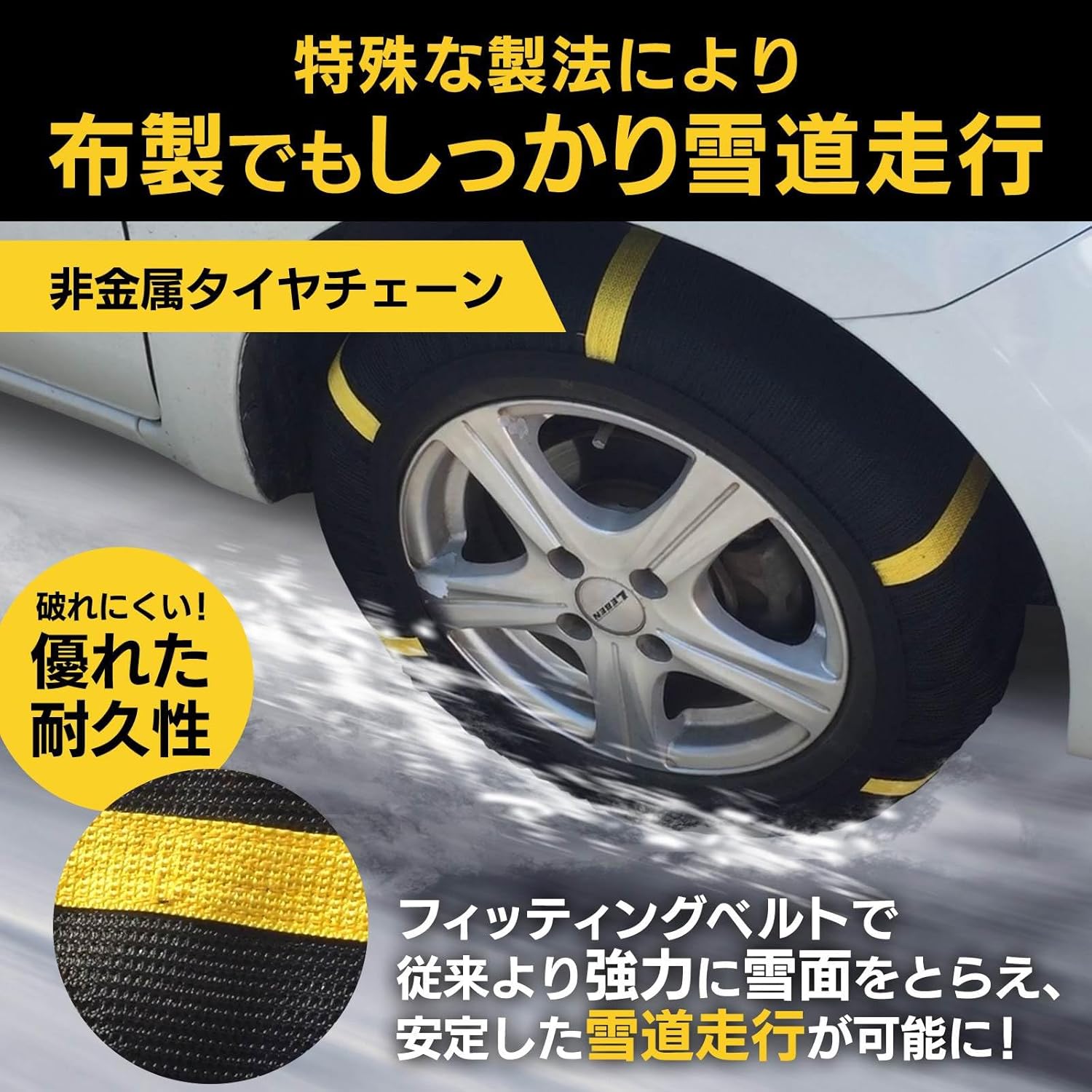 タイヤチェーン 非金属 6号サイズ 3