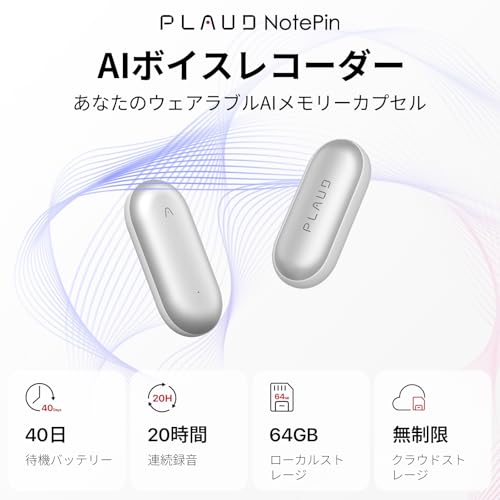 NotePin AIボイスレコーダー 2