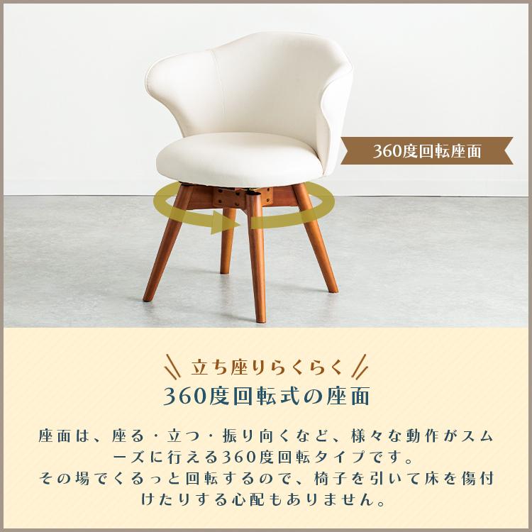 回転式ダイニングチェア 4