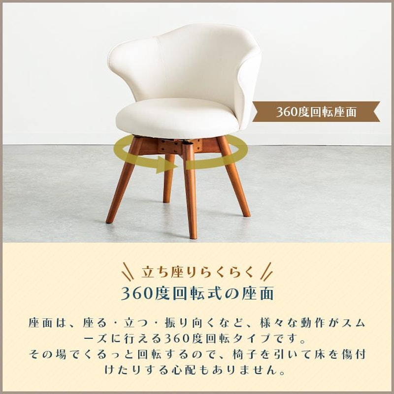 回転式ダイニングチェア 4