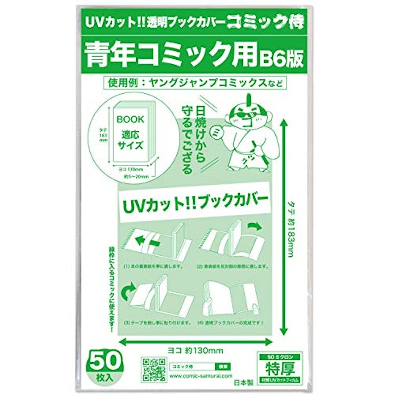 UVカット 透明ブックカバー B6青年コミック用 1