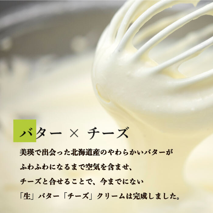北のごちそう バターチーズサンド 6