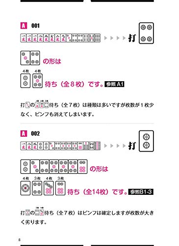 アガリ率5%アップ何切る 4