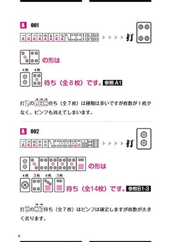 アガリ率5%アップ何切る 4
