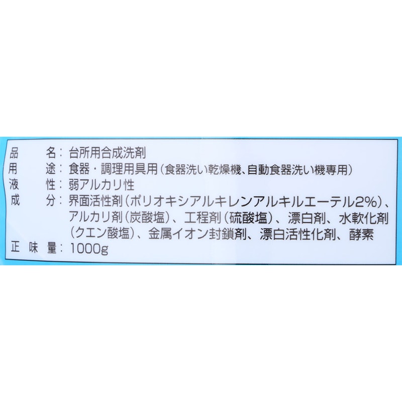 食洗い機用洗剤 2