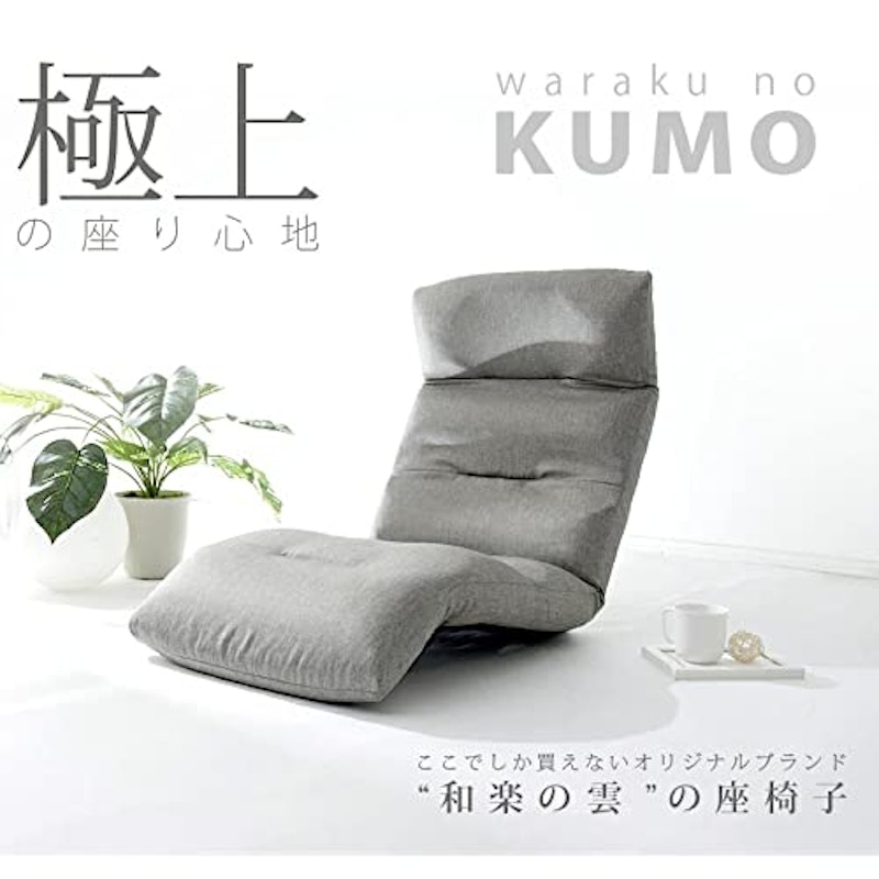 座椅子「和楽の雲」 1