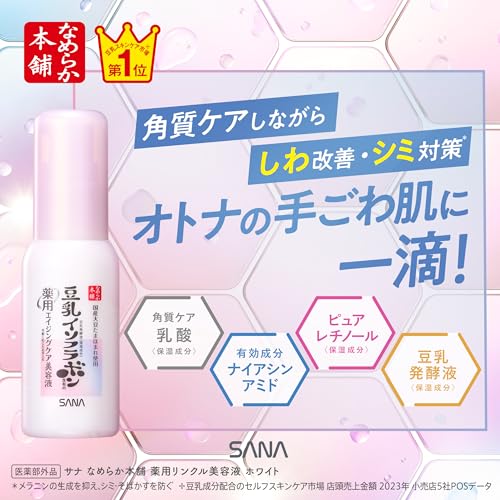なめらか本舗 薬用リンクル美容液 ホワイト 3