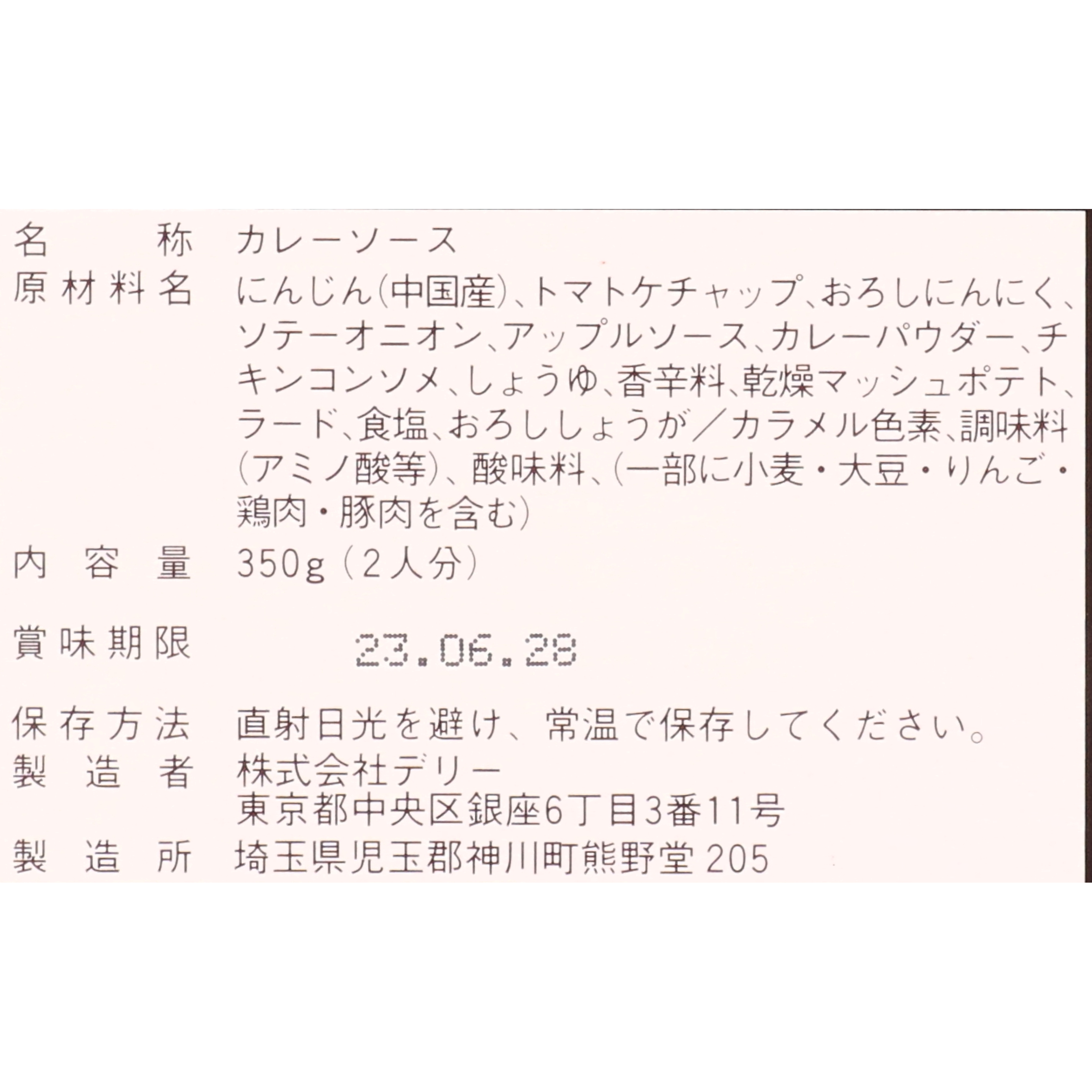 カシミールカレー 2