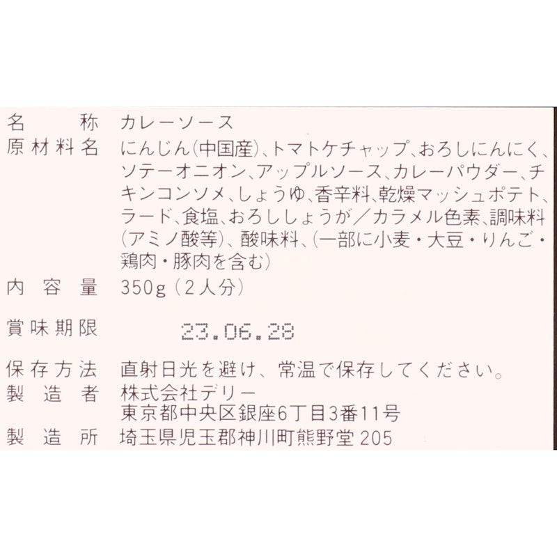カシミールカレー 2