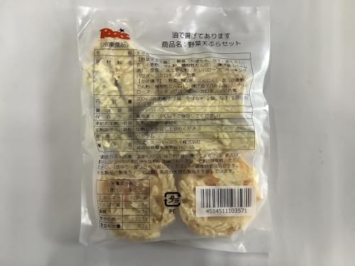 野菜天ぷらセット 1