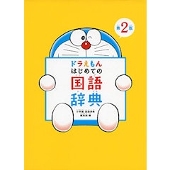 21年 小学生国語辞典のおすすめ人気ランキング10選 Mybest 21年 小学生国語辞典のおすすめ人気ランキング10選 Mybest