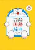 小学生国語辞典のおすすめ人気ランキング【2026年6月】 3