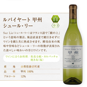 甲州ワイン勝沼ボトルセット 3