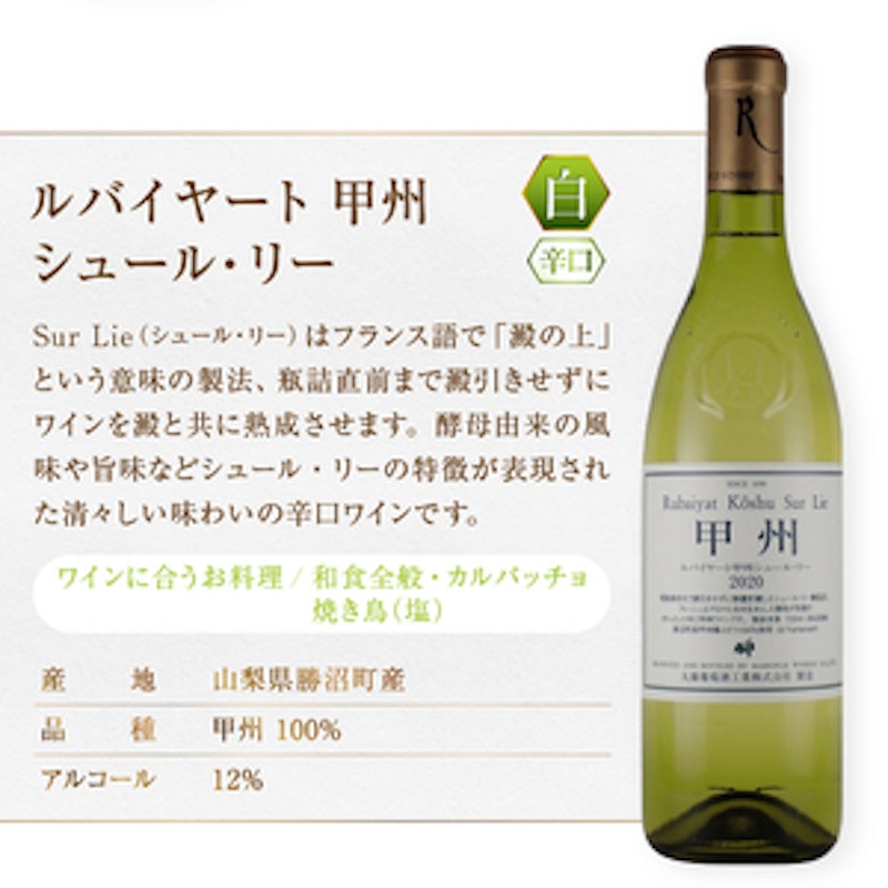 甲州ワイン勝沼ボトルセット 3