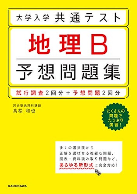 21年 共通テスト用地理参考書のおすすめ人気ランキング11選 Mybest 21年 共通テスト用地理参考書のおすすめ人気ランキング11選 Mybest