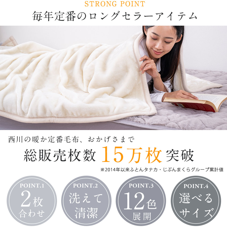 2枚合わせあったか毛布 3
