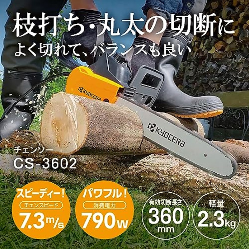 チェンソー 2