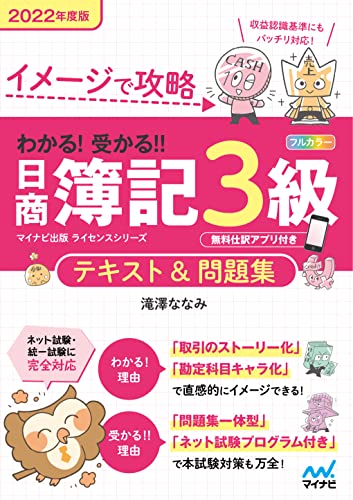 簿記3級のテキストのおすすめ人気ランキング【2025年】 | マイベスト