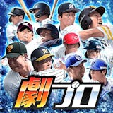 野球ゲームアプリのおすすめ人気ランキング選 21年最新版 Mybest