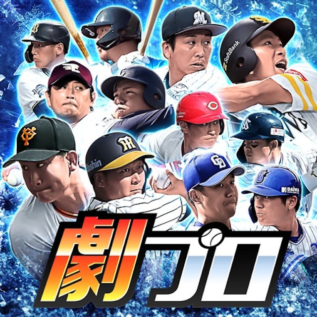 野球ゲームアプリのおすすめ人気ランキング選 21年最新版 Mybest 野球ゲームアプリのおすすめ人気ランキング選 21年最新版 Mybest