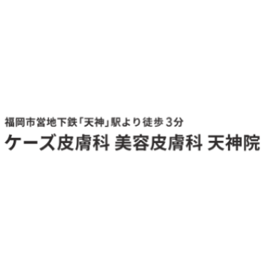 ケーズ皮膚科 美容皮膚科 ほくろ除去 1