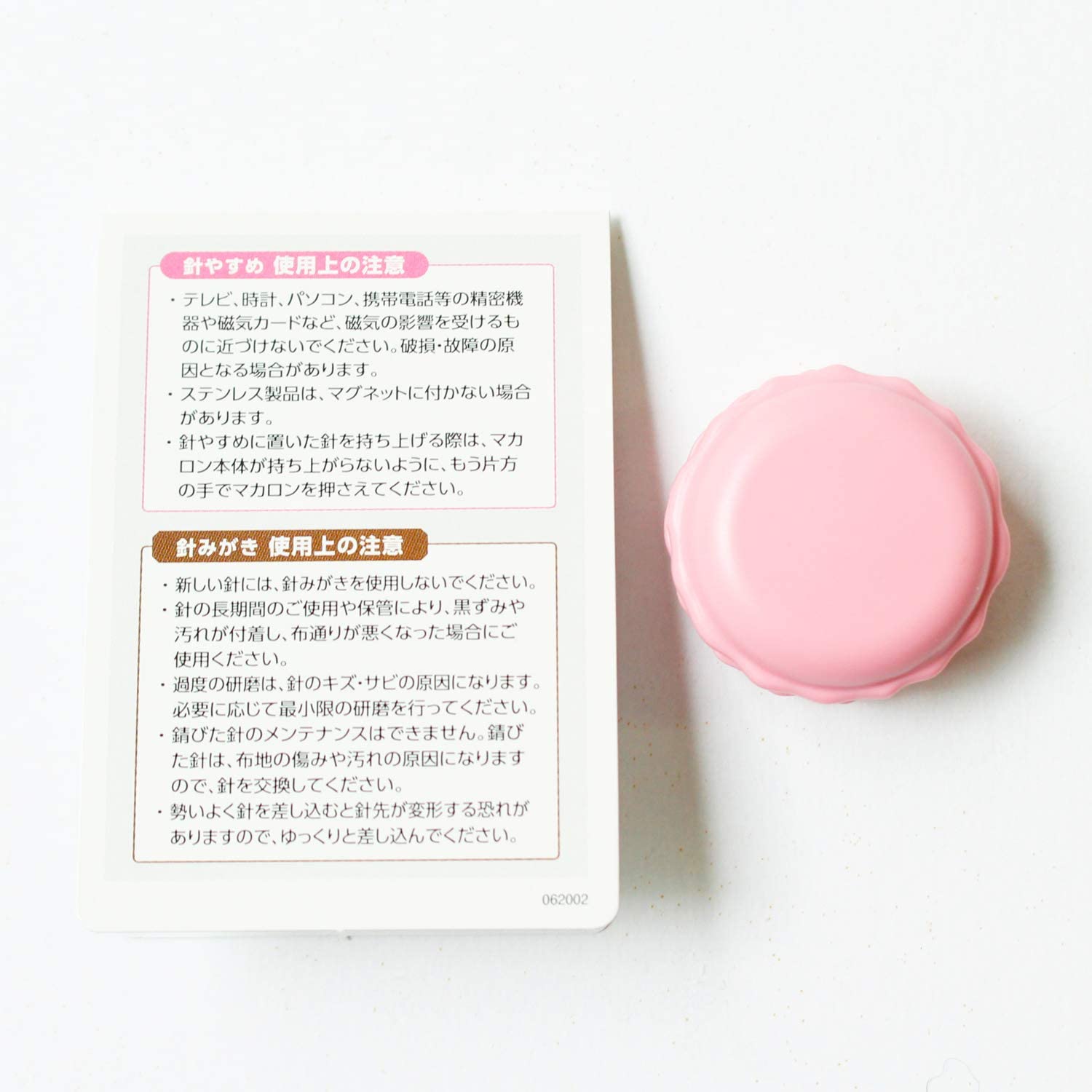 マカロン針やすめ＆針みがき 2