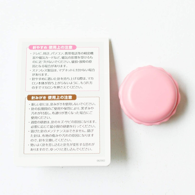 マカロン針やすめ&針みがき 2