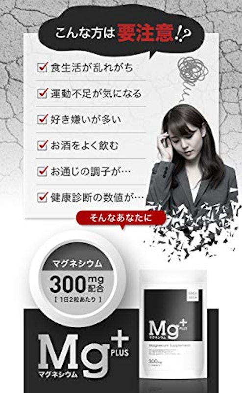 マグネシウムプラス 2