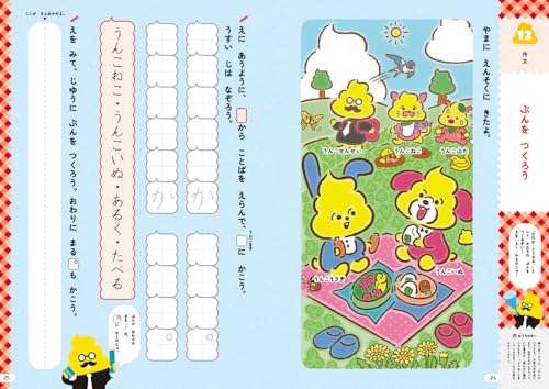 入学準備ドリル こくご 5・6さい 6