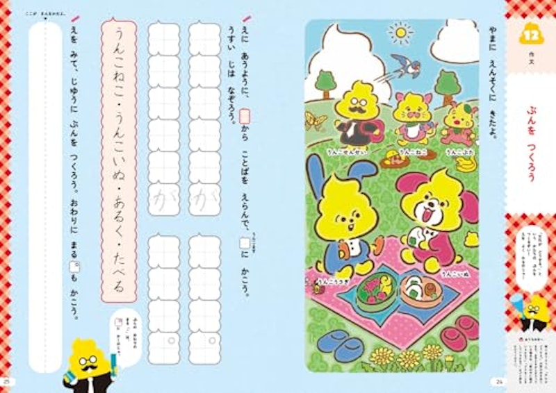 入学準備ドリル こくご 5・6さい 6