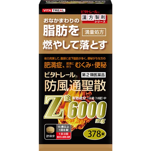 ビタトレール 防風通聖散Z錠 1