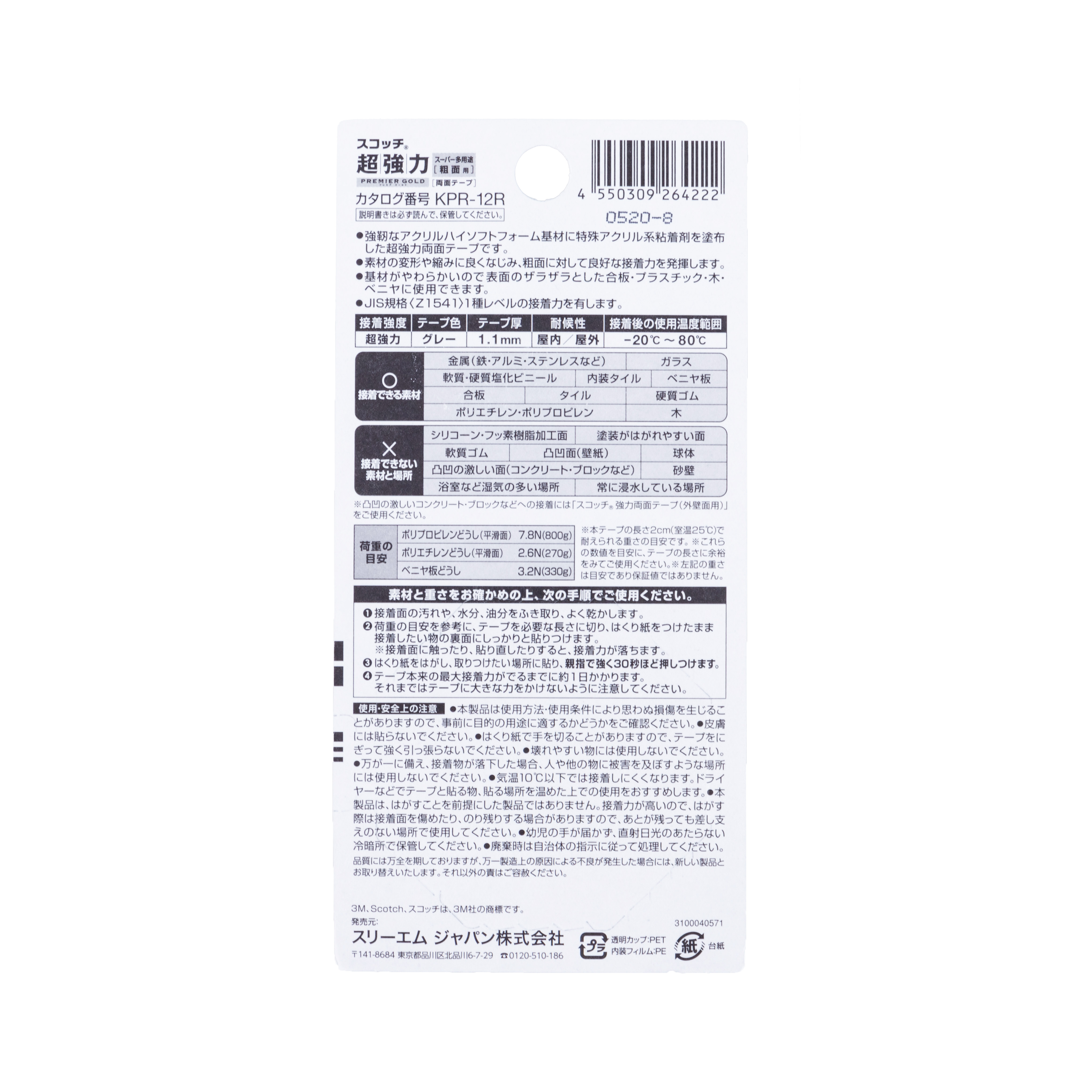 スコッチ 超強力両面テープ プレミアゴールド KPR-12Rをレビュー