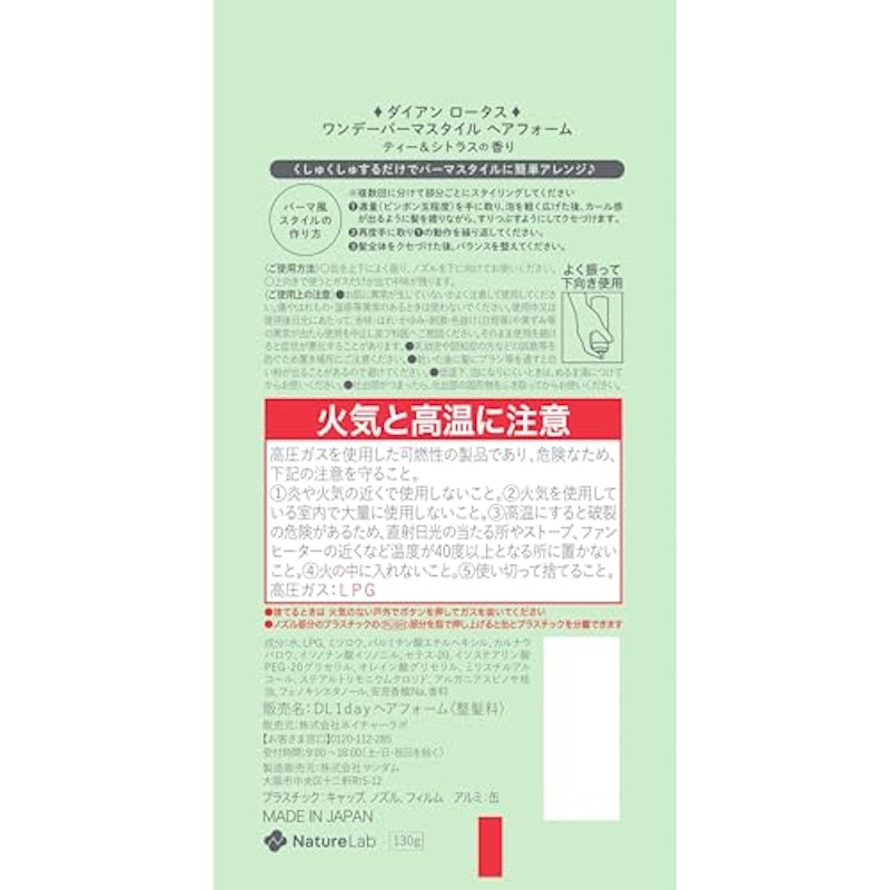 ロータス ワンデーパーマスタイル ヘアフォーム ティー&シトラスの香り 2
