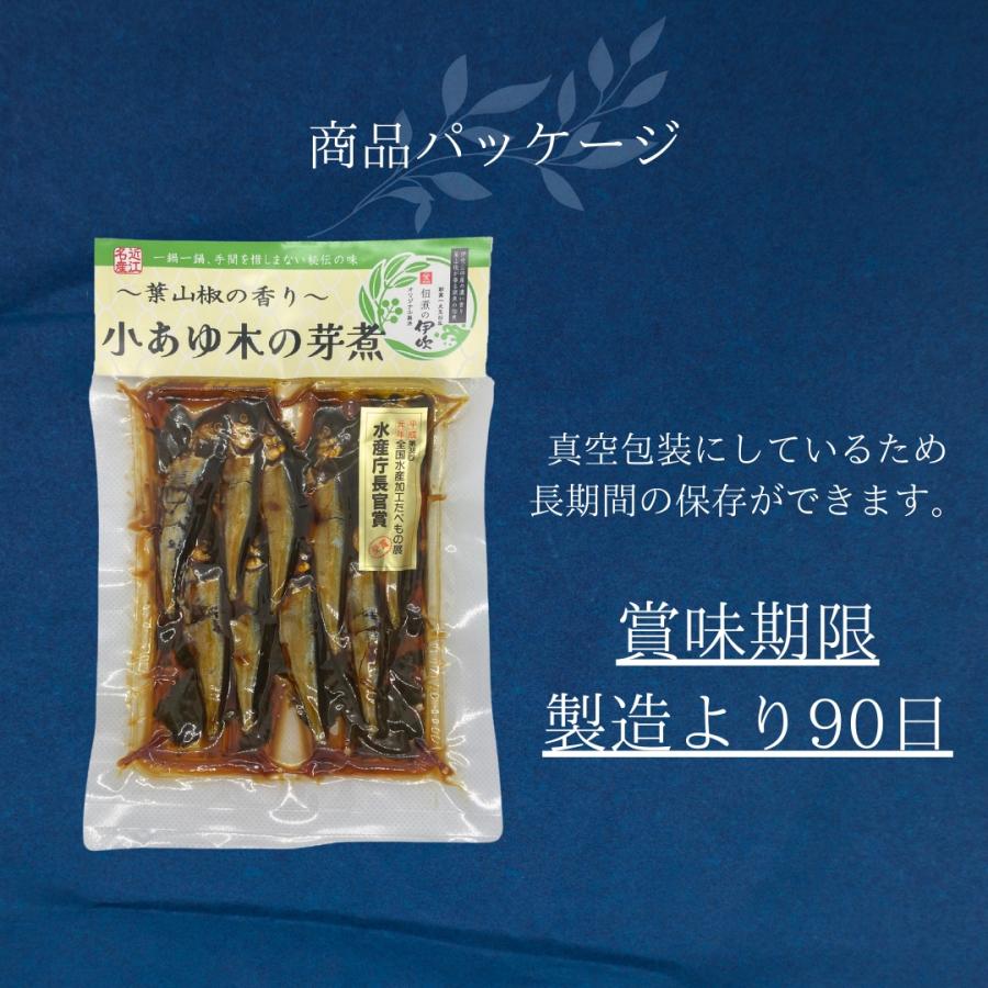 小あゆ木の芽煮 8