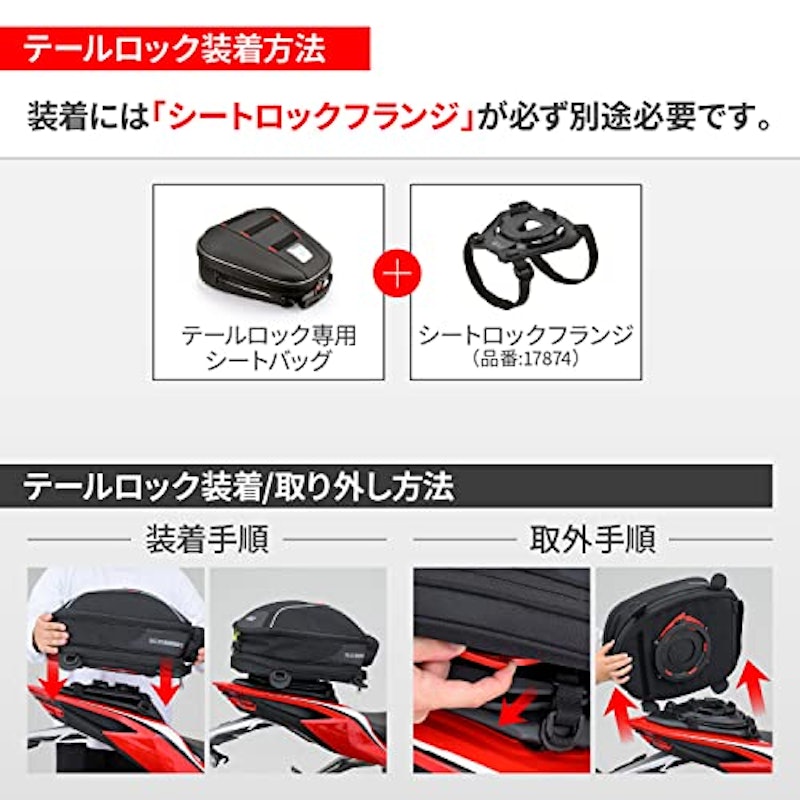 テールロックバッグ 5