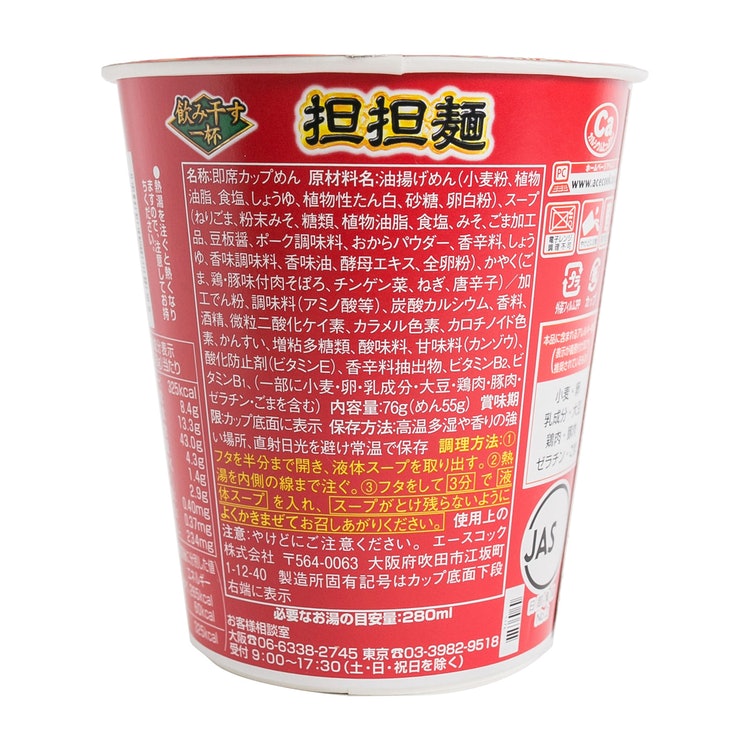 飲み干す一杯 担担麺 2