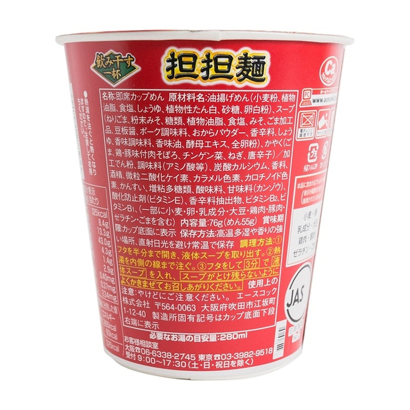 飲み干す一杯 担担麺 2