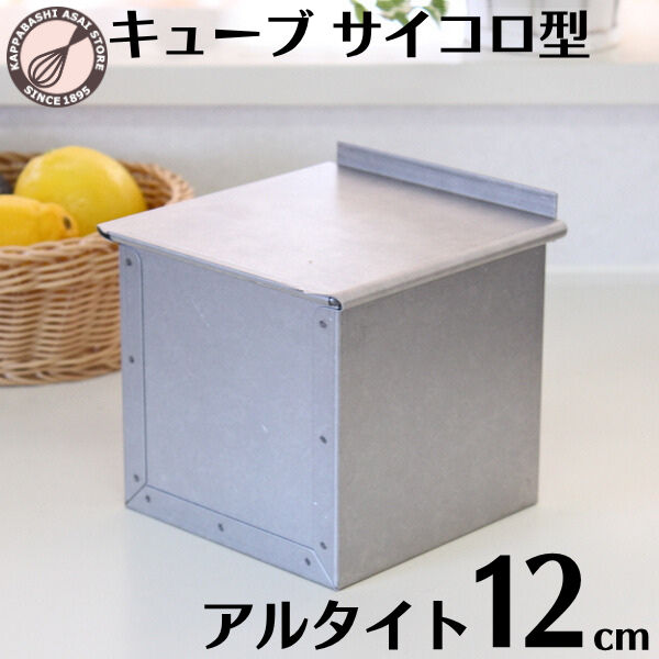 【未使用】遠藤孝商店　食パン用型 遠藤孝商店 鉄 1.5斤 アルタイト食パン型(フタ付) 業務用 遠藤商事 フタ付　6個セット　バラ売り可 1.5斤 調理器具