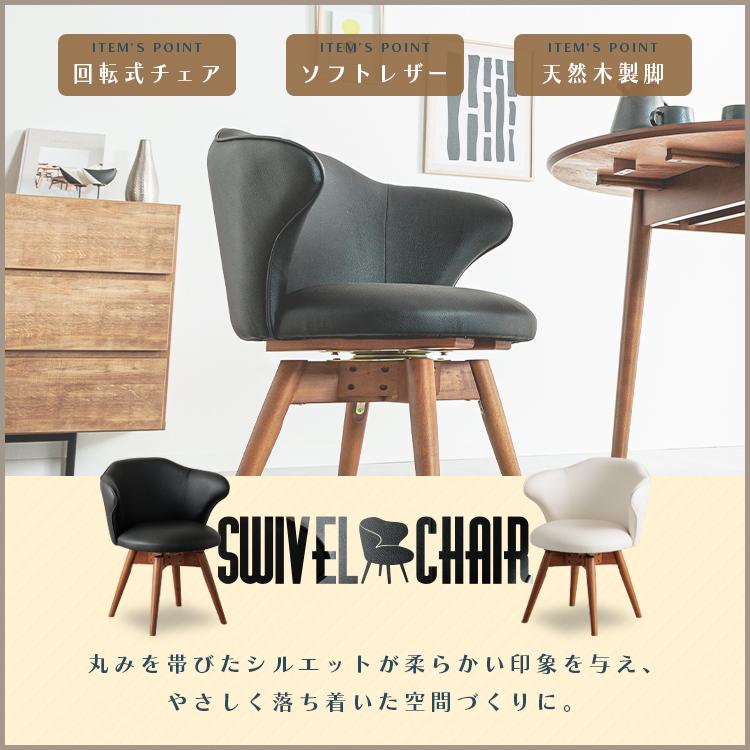 回転式ダイニングチェア 2